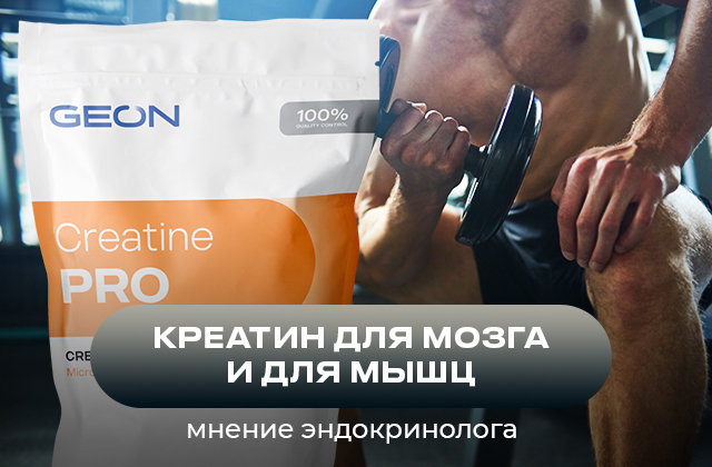 Креатин для мозга и для мышц