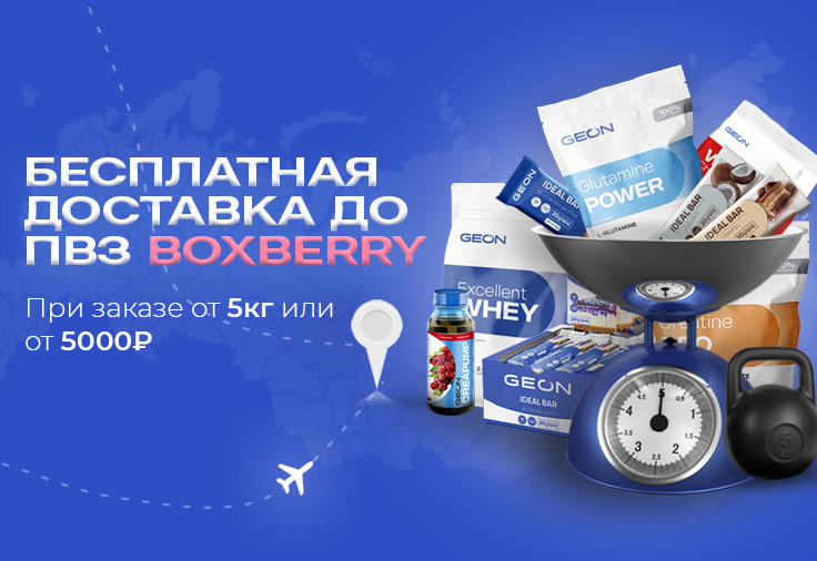 Отправляем ваши заказы до ПВЗ Boxberry БЕСПЛАТНО