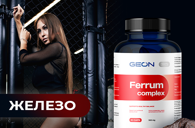 Роль железа в организме человека