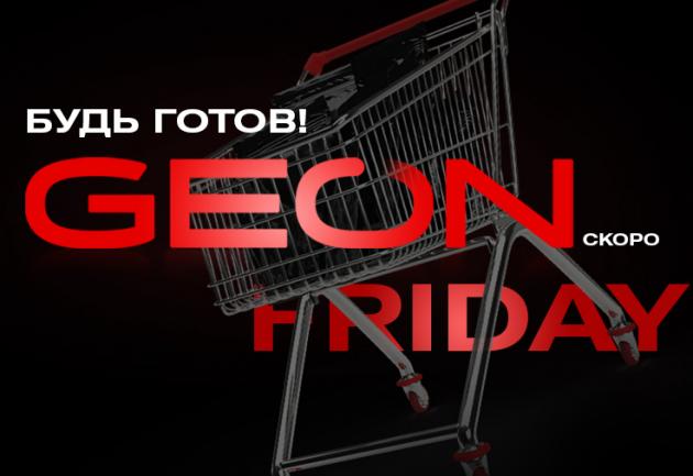 Черная пятница 2020 СКОРО!