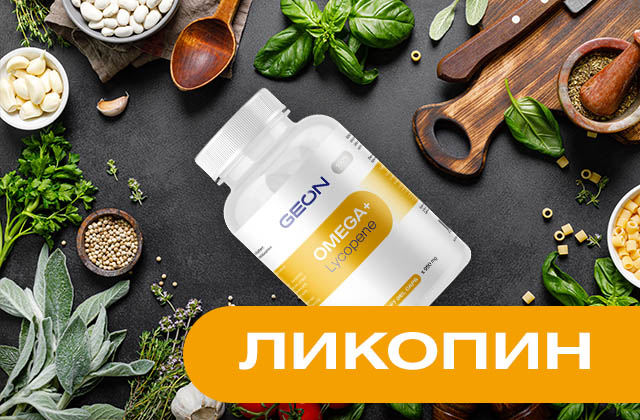 Ликопин — сильнейший природный антиоксидант