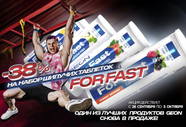 Набор For Fast 4 вкуса со скидкой 38%