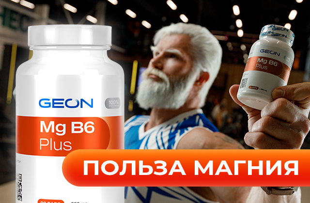 Польза приема магния