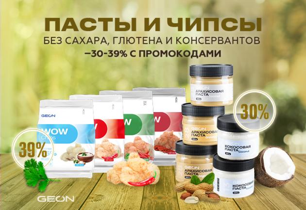 Пасты и чипсы GEON™!