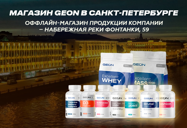 Официальный магазин GEON в Санкт-Петербурге