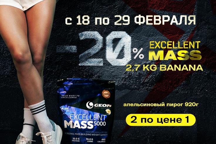 Акция на ГЕЙНЕРЫ