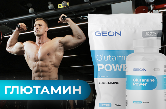 Глютамин — активный участник азотного обмена в организме