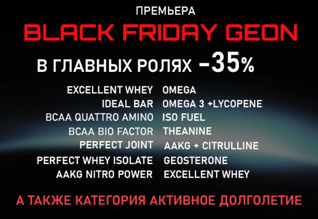 Черная пятница премьера