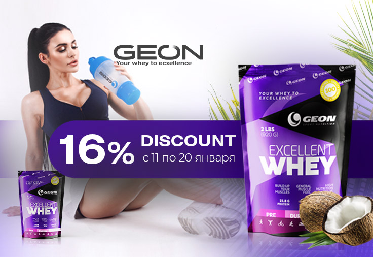 Скидка 16% на Протеин EXCELLENT WHEY Кокос