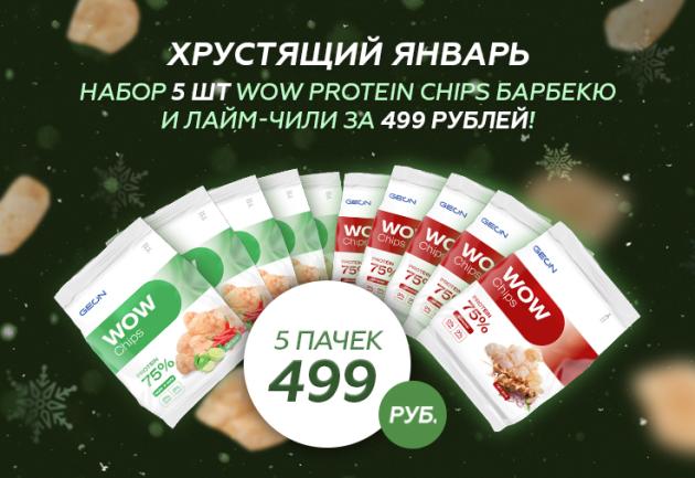 Наборы чипсов 5 шт за 499 рублей!