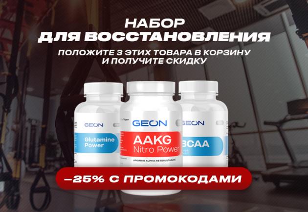 Неделя восстановления с GEON™!