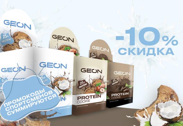 -10% на печенье+ промо коды!