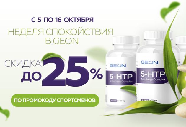 5-HTP со скидкой до 25% с промокодами
