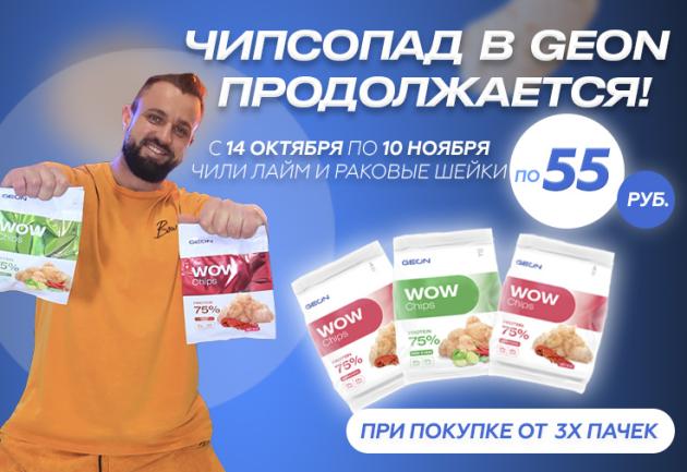 Чипсы Чили лайм и Раковые шейки по 55 рублей при покупке от трех пачек!