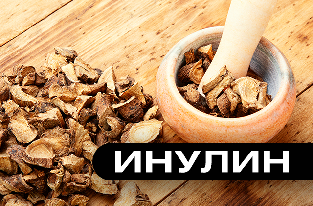 Инулин. Растительный экстракт и полисахарид с уникальными полезными свойствами.