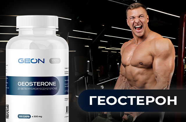 Экдиcтерон — природное соединение стероидной структуры, стимулирующее синтез белка в организме