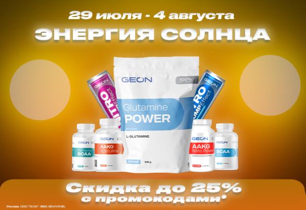Энергия солнца c GEON™!