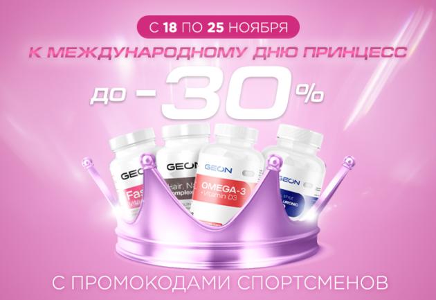18-25 ноября скидки до 30% на продукты для женского здоровья