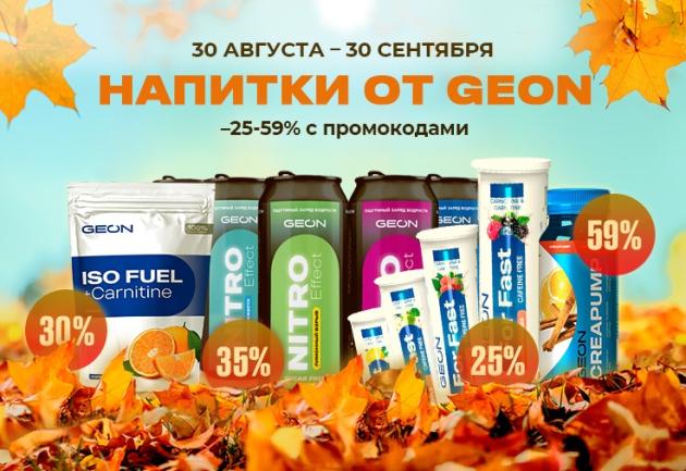 Напитки от GEON™