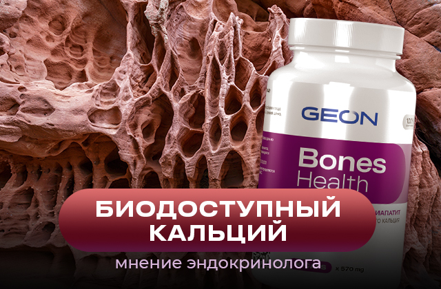 Кальция гидроксиапатит – источник биодоступного кальция