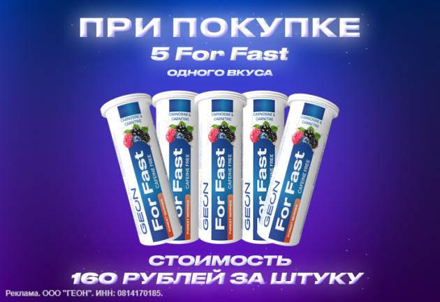 For Fast
