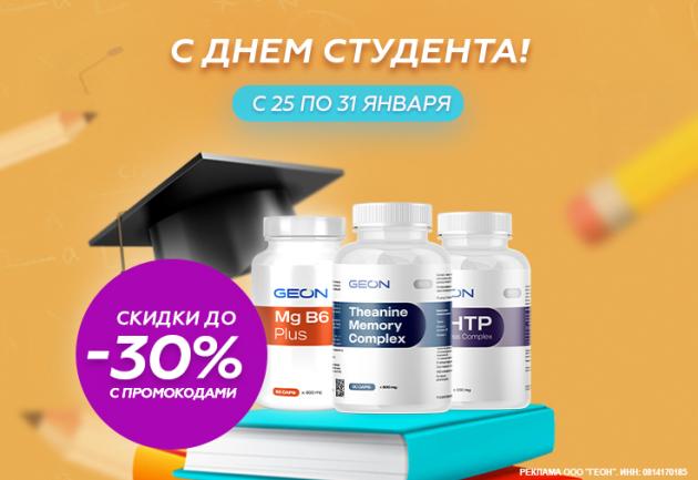 Всемирный день студента!