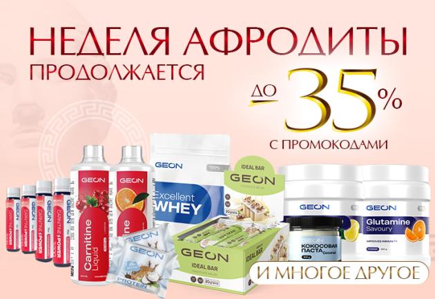 Неделя Афродиты продолжается