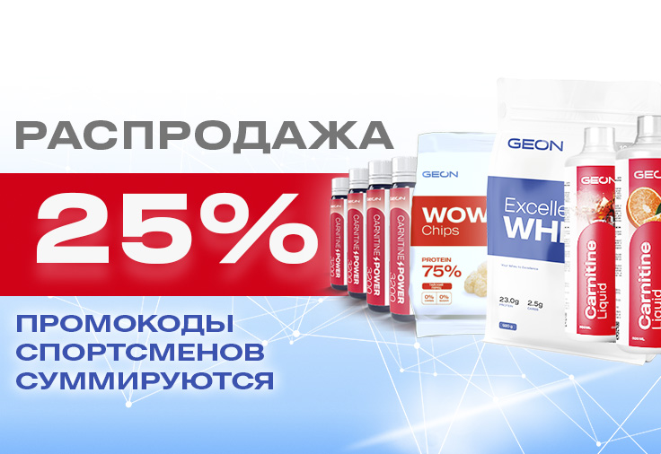 GEON Summer sale