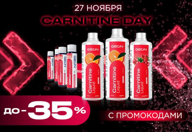 27 ноября карнитин со скидкой до 35%
