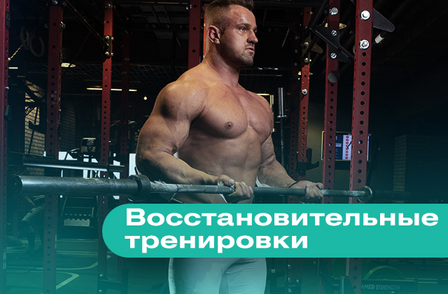 Отдых в работе: зачем нужны восстановительные тренировки?