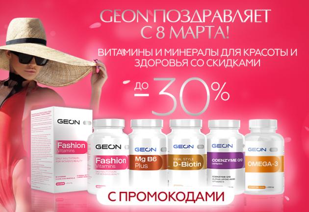 8 МАРТА! 8-12 марта продукты для красоты и здоровья со скидками 20-30%