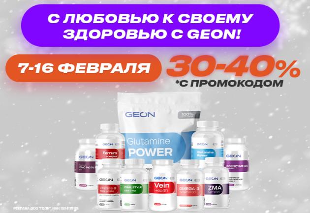С любовью к своему здоровью с GEON™