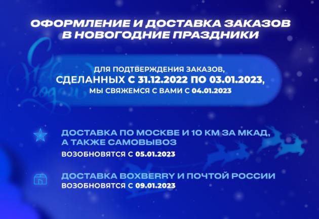 Оформление и доставка заказов в новогодние праздники
