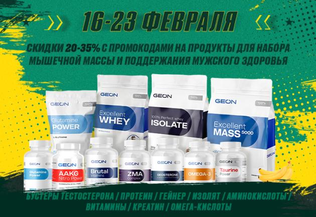 20-35% на продукты для набора мышечной массы и поддержания мужского здоровья