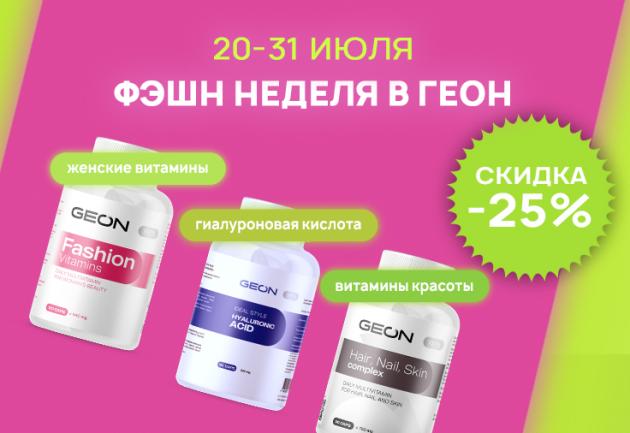 Витамины для красоты и женского здоровья со скидкой 25%