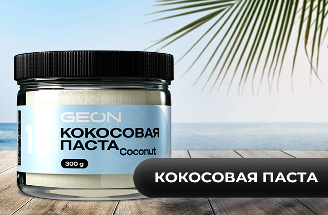 Кокосовая паста – источник растительных жиров и клетчатки