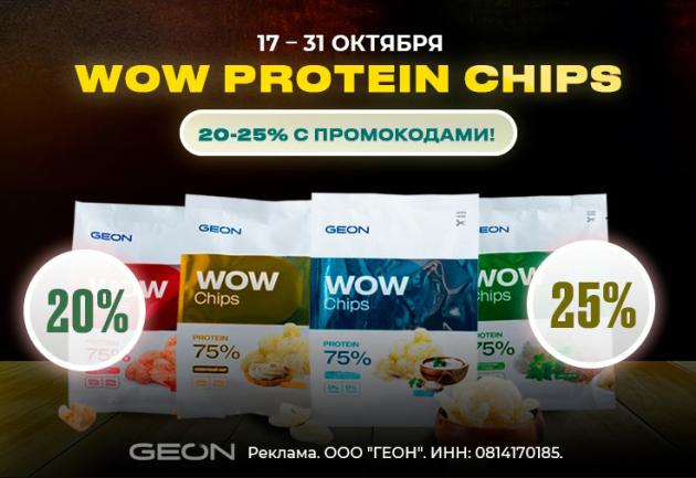 Осенний чипсопад в GEON™!