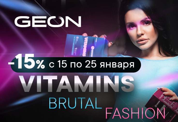 Скидка 15% на витамины