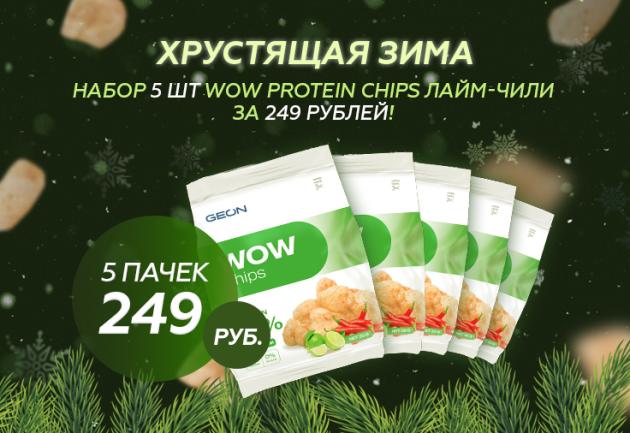 Наборы чипсов 5 шт за 249 рублей!