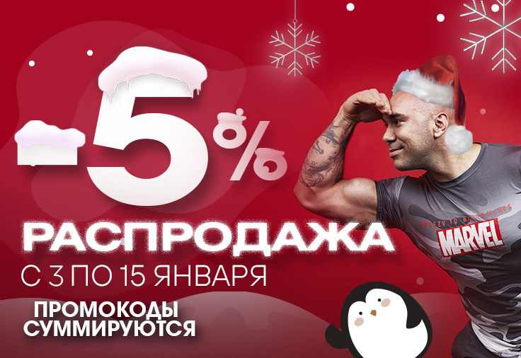 Запускаем Новогоднюю распродажу в честь начала 2021 года