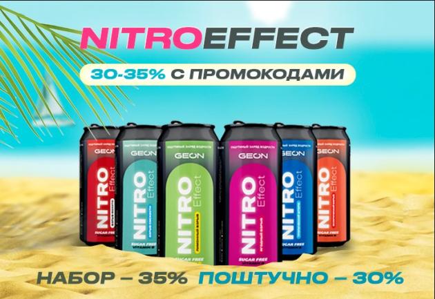 Лето с NitroEffect в разгаре!