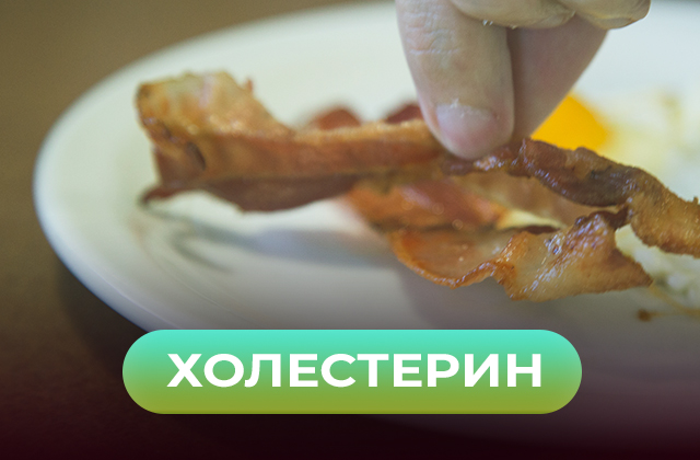 Холестерин в организме. Мнение врача-эндокринолога
