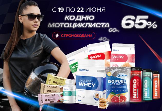 День мотоциклиста с GEON™!