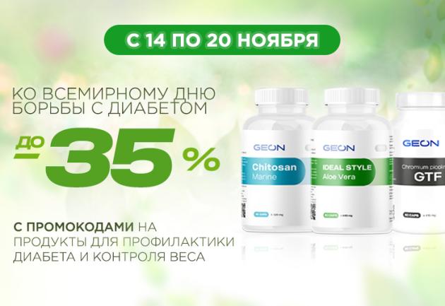 14 ноября – Всемирный день борьбы с диабетом