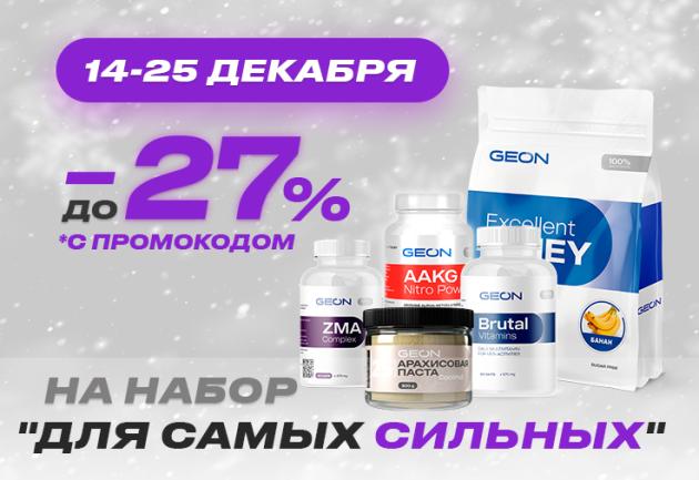 14-25 декабря новогодний набор для мужчин со скидкой 27%