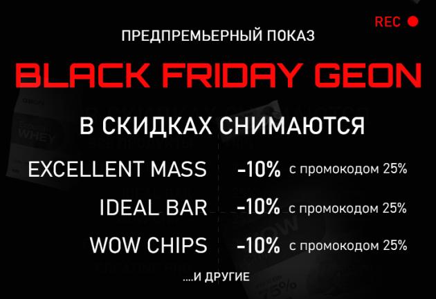 Черная пятница предпремьерный показ