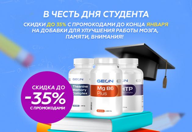 До 35% с промокодами на продукты для работы мозга