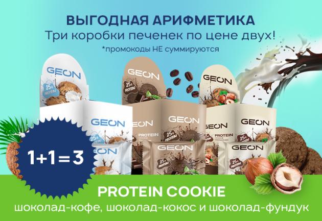 Скидка 33% на набор PROTEIN COOKIE 3 вкуса