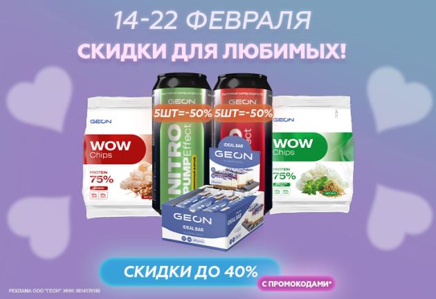 Скидки для любимых!