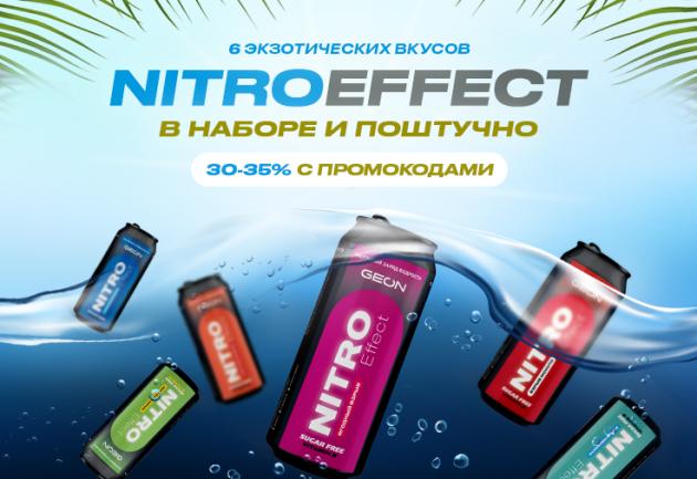 Лето с NitroEffect не кончается!